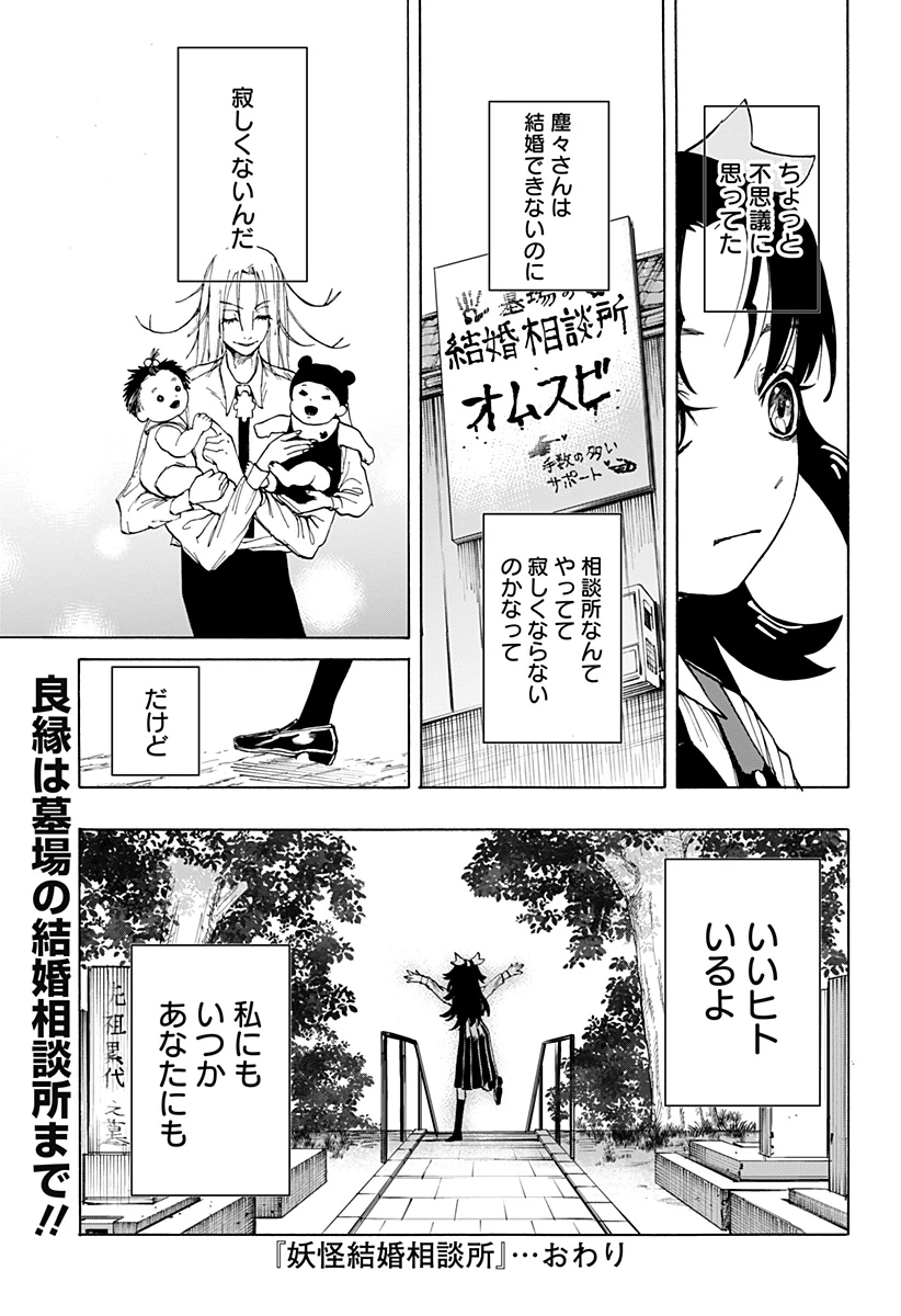 妖怪結婚相談所 第0話 - 49