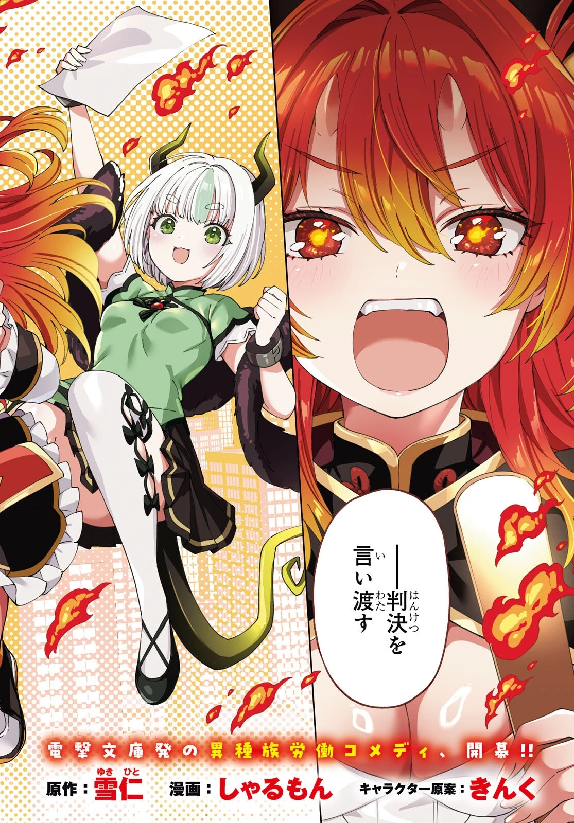 HELL'o WORK!　～異種族美少女しかいない会社で社長始めました～ 第1話 - 2