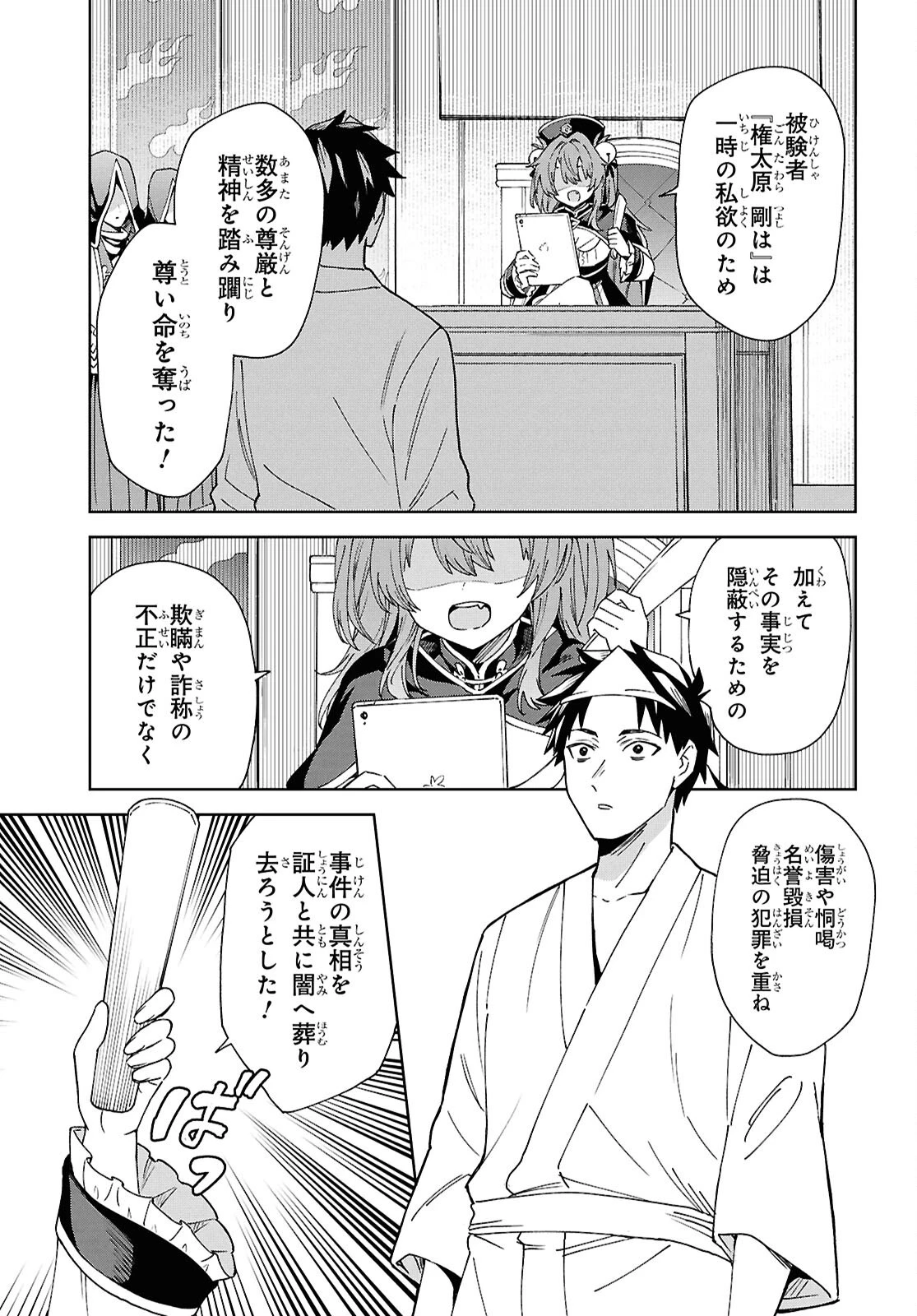 HELL'o WORK!　～異種族美少女しかいない会社で社長始めました～ 第1話 - 4