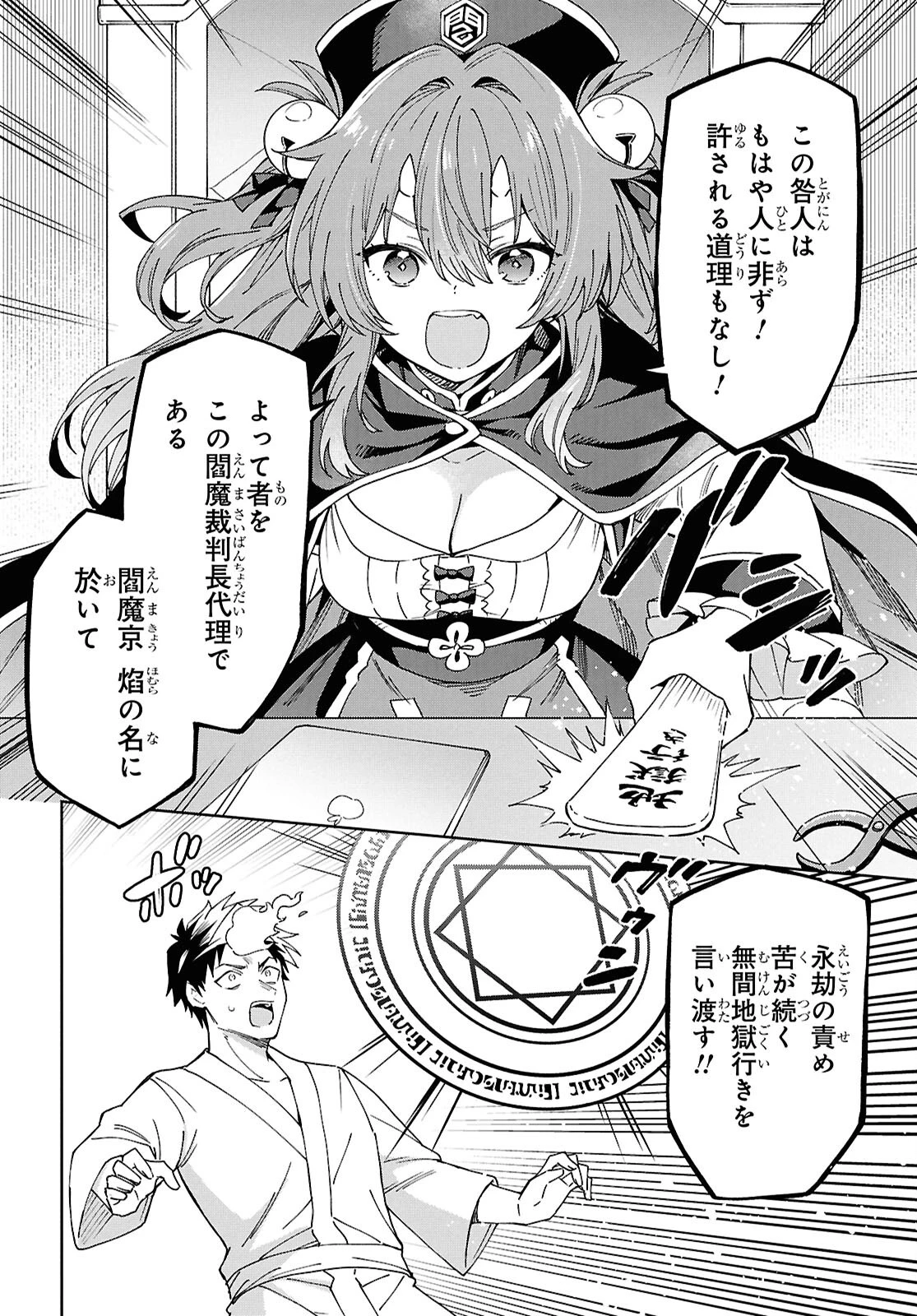 HELL'o WORK!　～異種族美少女しかいない会社で社長始めました～ 第1話 - 5