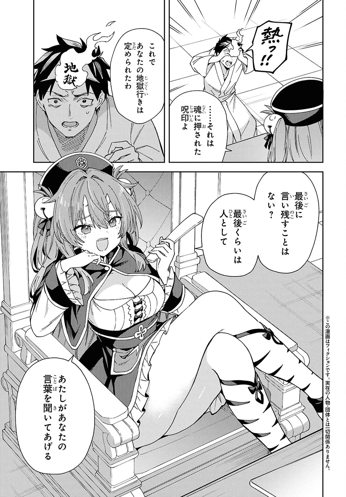 HELL'o WORK!　～異種族美少女しかいない会社で社長始めました～ 第1話 - 6