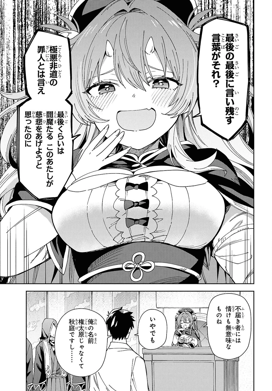HELL'o WORK!　～異種族美少女しかいない会社で社長始めました～ 第1話 - 8
