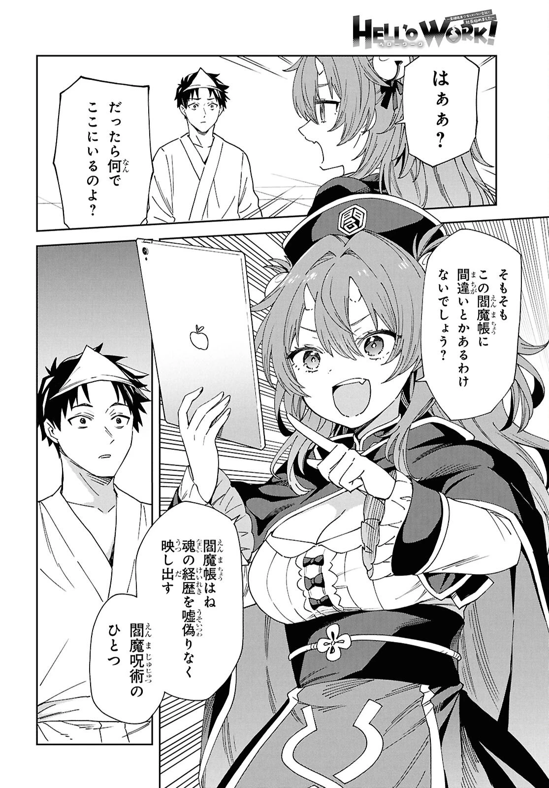 HELL'o WORK!　～異種族美少女しかいない会社で社長始めました～ 第1話 - 9