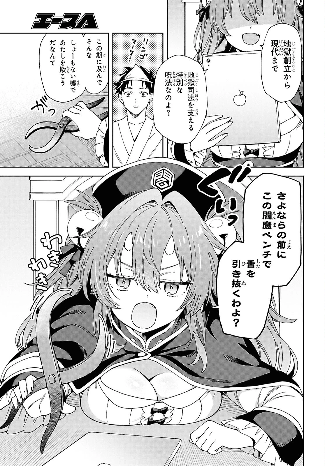 HELL'o WORK!　～異種族美少女しかいない会社で社長始めました～ 第1話 - 10