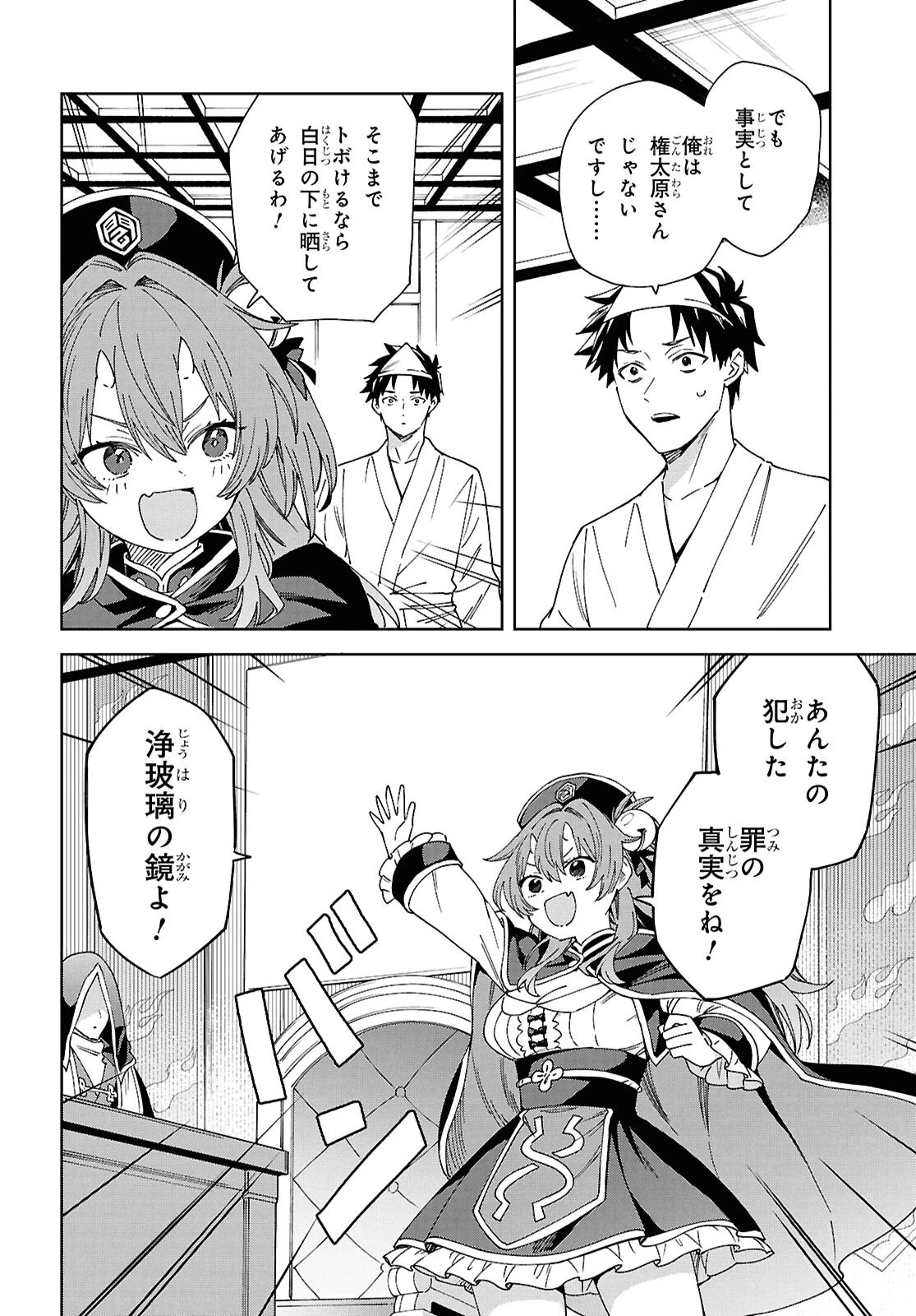 HELL'o WORK!　～異種族美少女しかいない会社で社長始めました～ 第1話 - 11