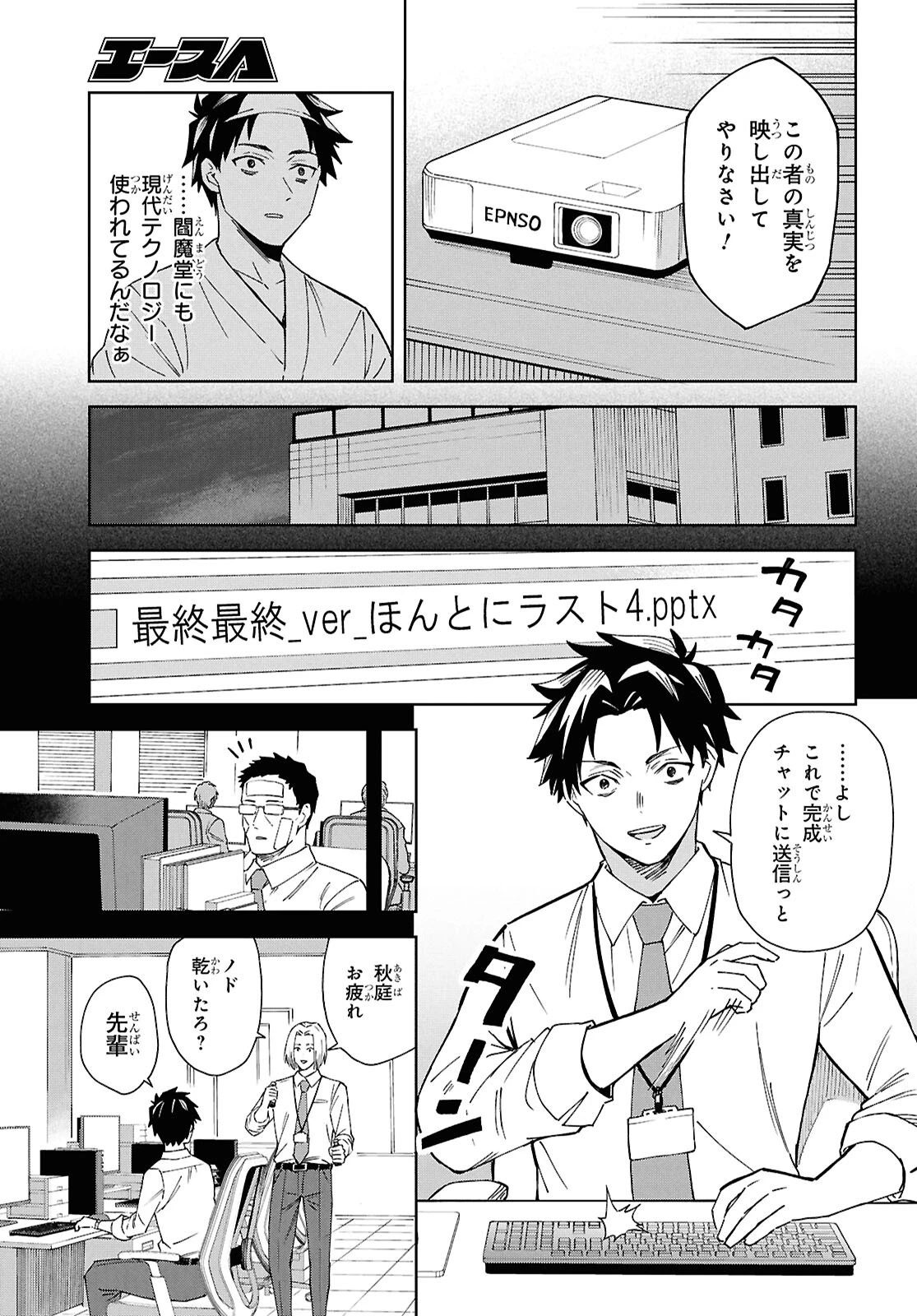 HELL'o WORK!　～異種族美少女しかいない会社で社長始めました～ 第1話 - 12