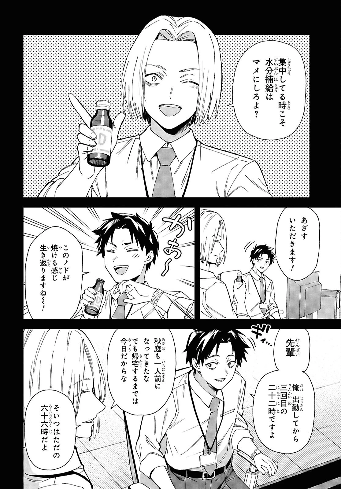 HELL'o WORK!　～異種族美少女しかいない会社で社長始めました～ 第1話 - 13