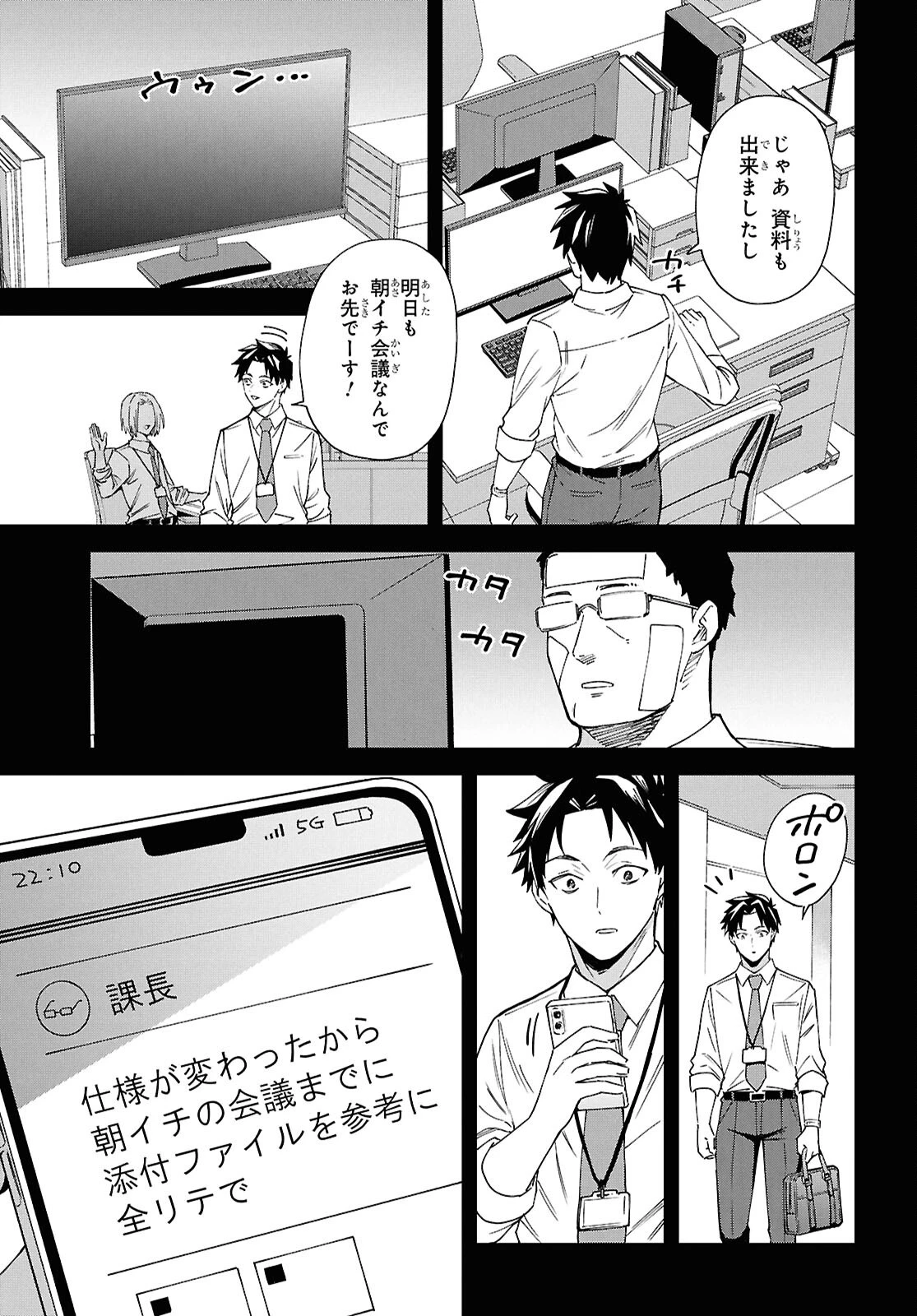 HELL'o WORK!　～異種族美少女しかいない会社で社長始めました～ 第1話 - 14