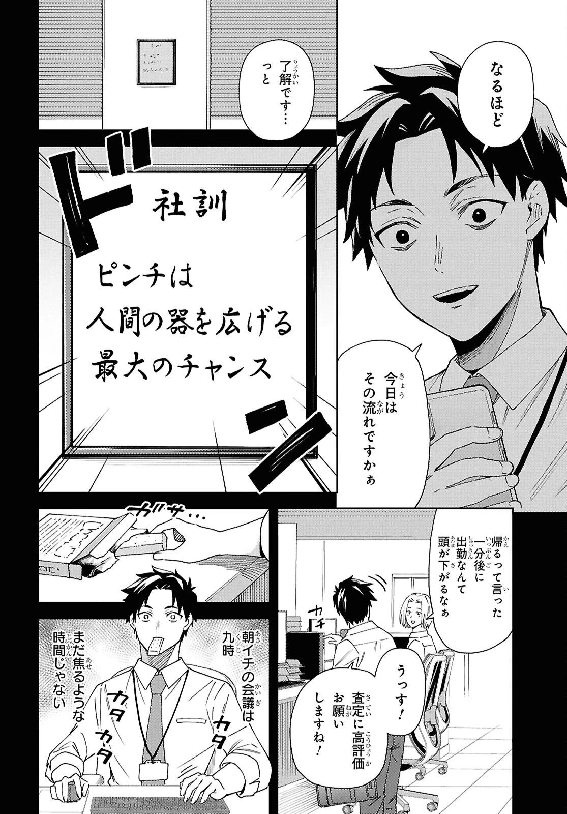HELL'o WORK!　～異種族美少女しかいない会社で社長始めました～ 第1話 - 15