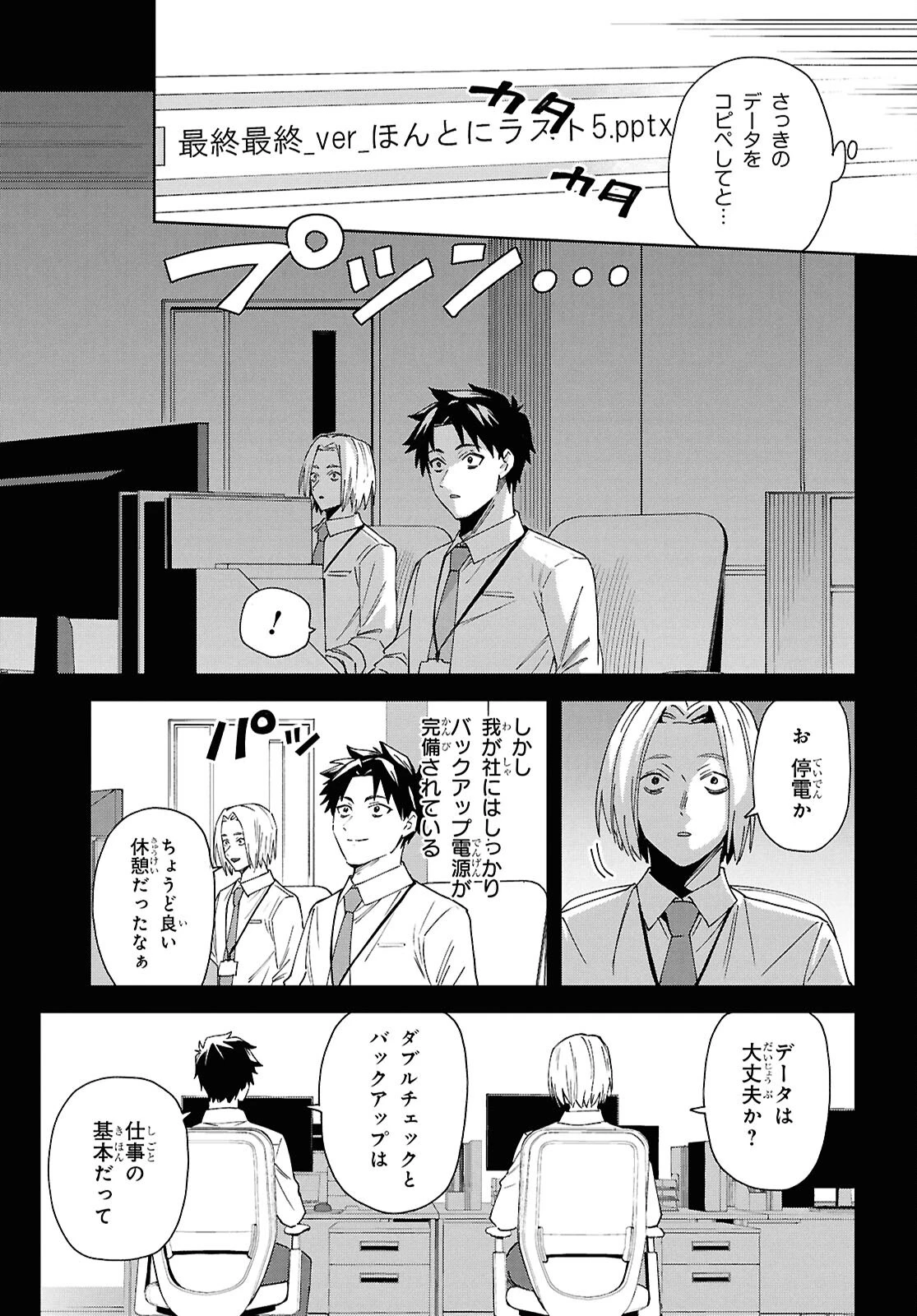 HELL'o WORK!　～異種族美少女しかいない会社で社長始めました～ 第1話 - 16