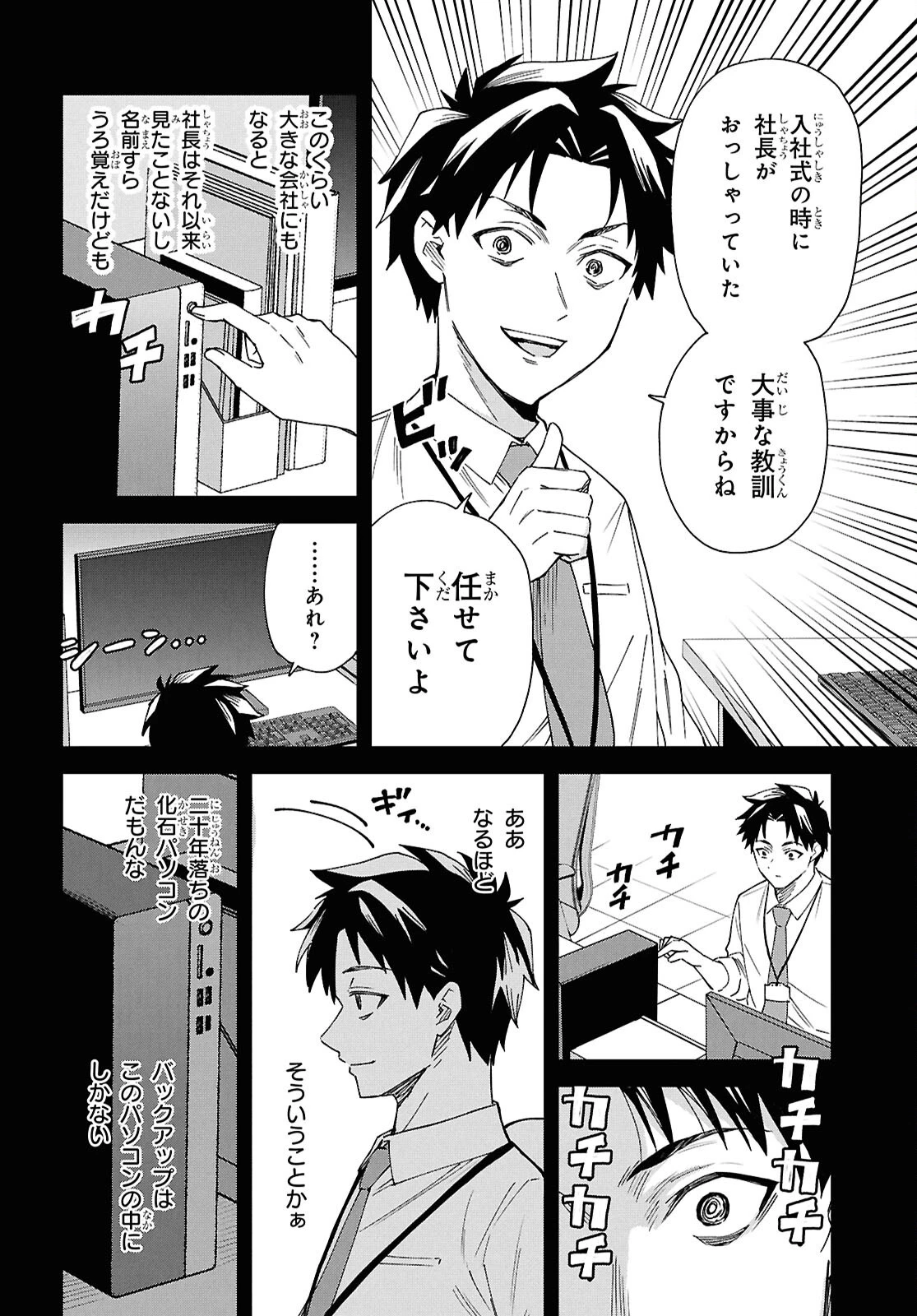 HELL'o WORK!　～異種族美少女しかいない会社で社長始めました～ 第1話 - 17