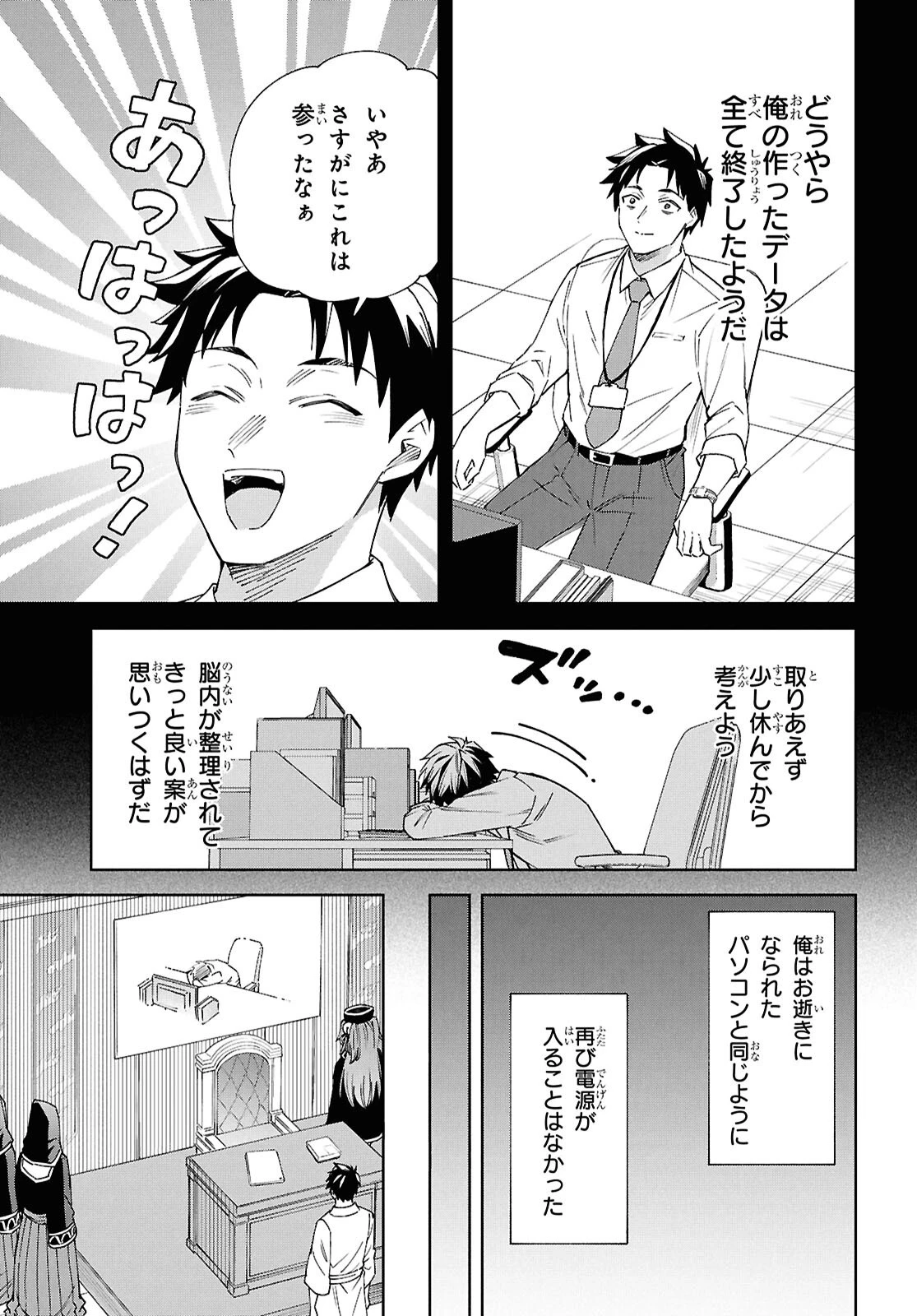 HELL'o WORK!　～異種族美少女しかいない会社で社長始めました～ 第1話 - 18