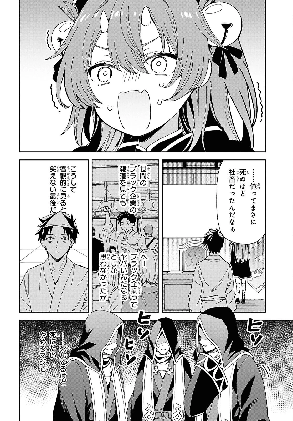 HELL'o WORK!　～異種族美少女しかいない会社で社長始めました～ 第1話 - 19