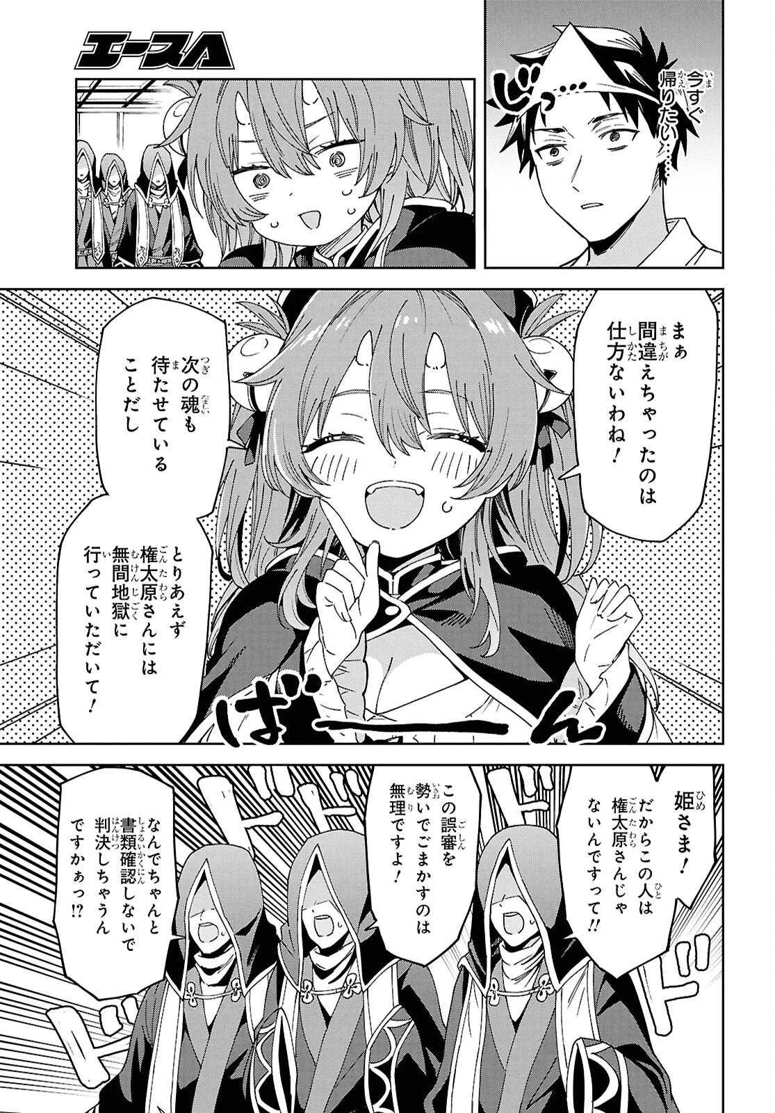 HELL'o WORK!　～異種族美少女しかいない会社で社長始めました～ 第1話 - 20