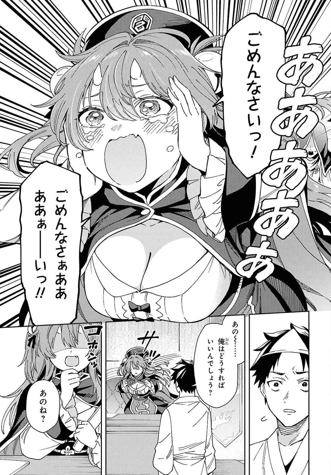 HELL'o WORK!　～異種族美少女しかいない会社で社長始めました～ 第1話 - 22