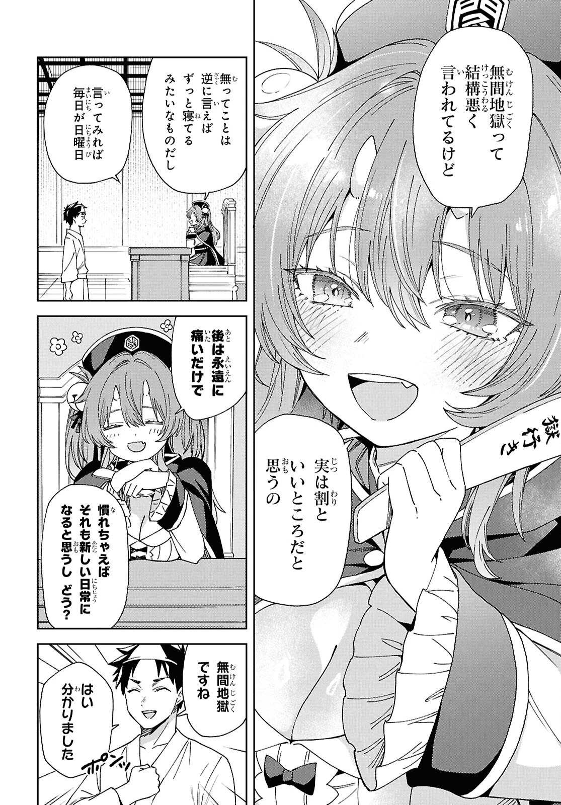 HELL'o WORK!　～異種族美少女しかいない会社で社長始めました～ 第1話 - 23