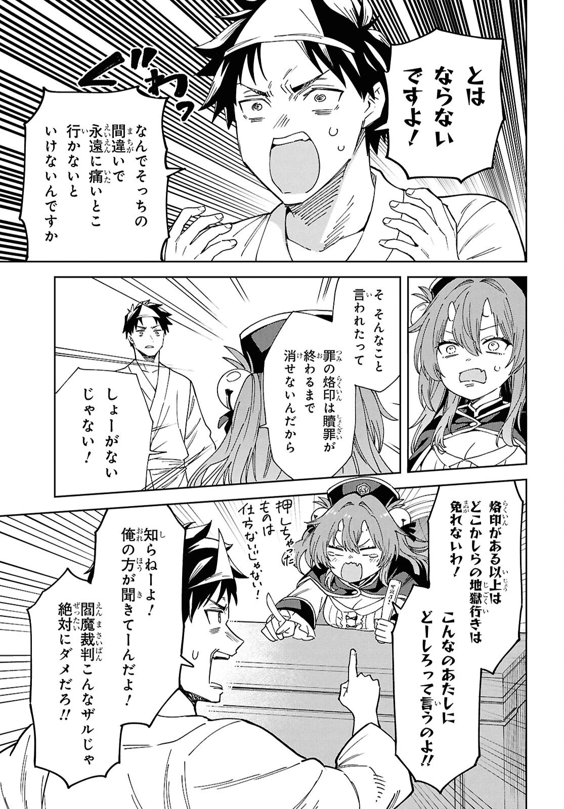 HELL'o WORK!　～異種族美少女しかいない会社で社長始めました～ 第1話 - 24