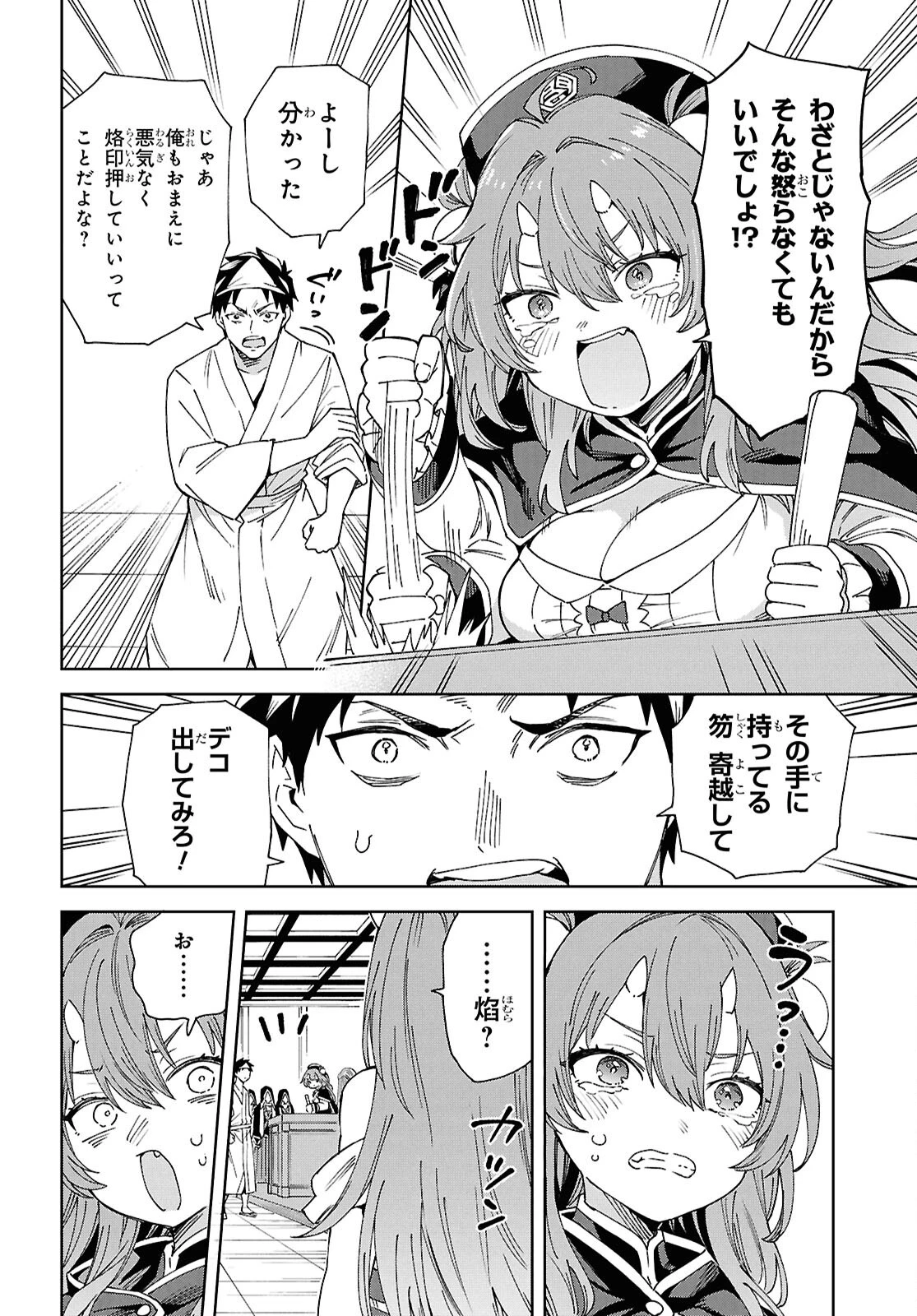 HELL'o WORK!　～異種族美少女しかいない会社で社長始めました～ 第1話 - 25