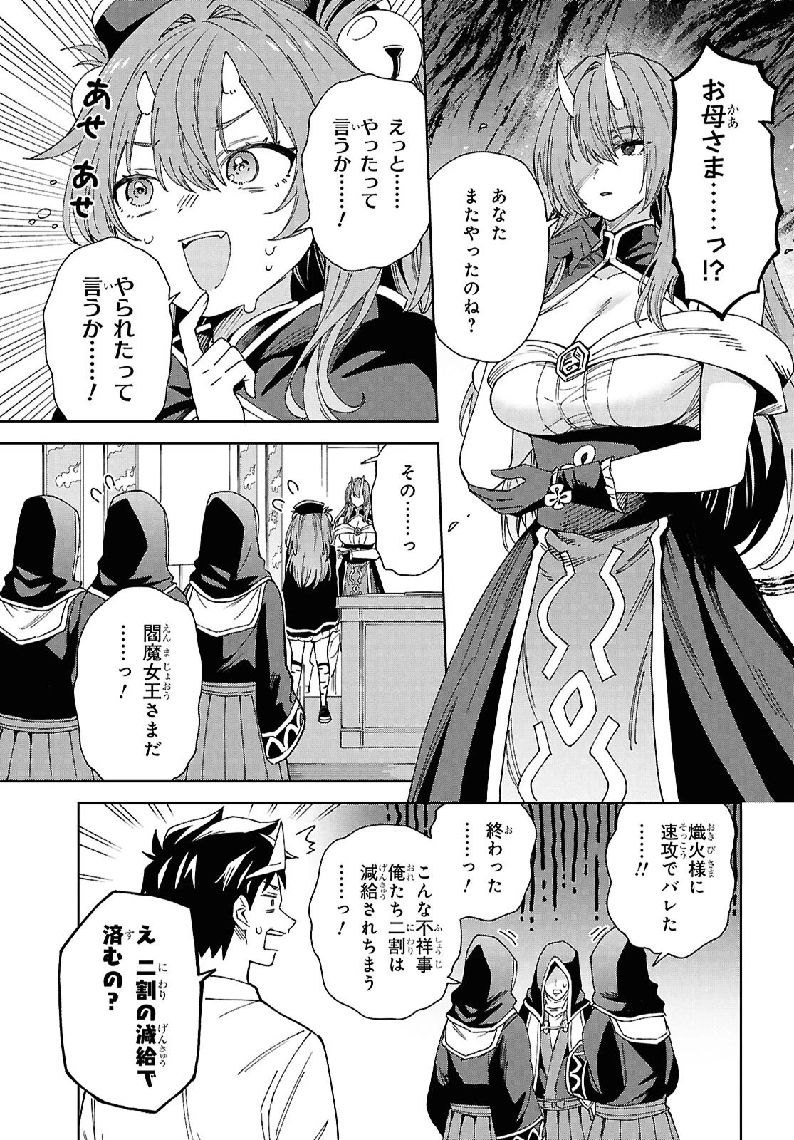 HELL'o WORK!　～異種族美少女しかいない会社で社長始めました～ 第1話 - 26