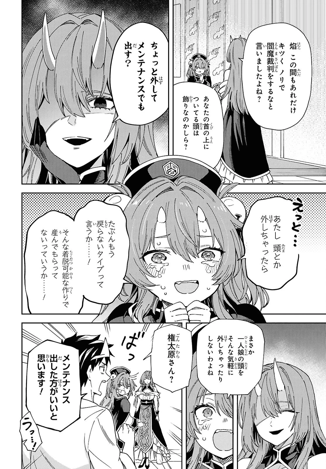 HELL'o WORK!　～異種族美少女しかいない会社で社長始めました～ 第1話 - 27