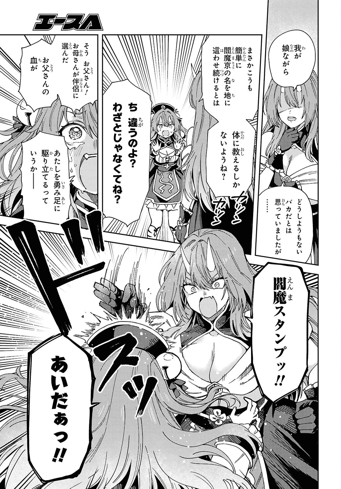 HELL'o WORK!　～異種族美少女しかいない会社で社長始めました～ 第1話 - 28