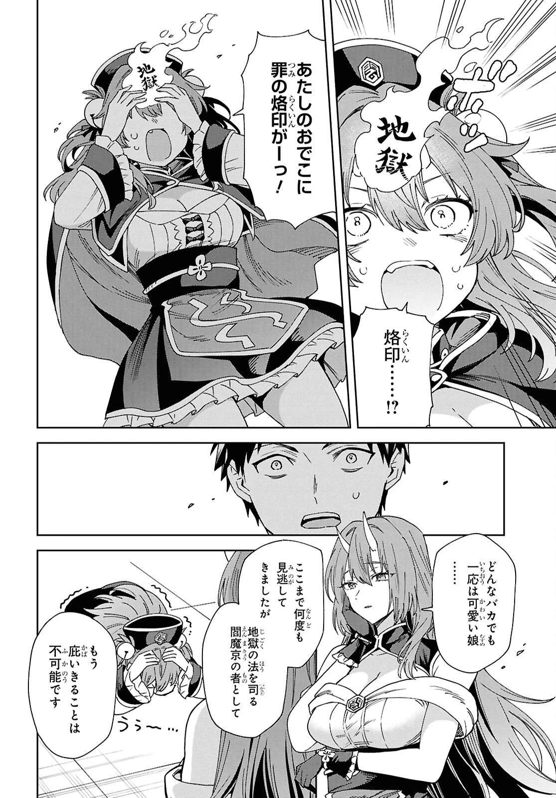 HELL'o WORK!　～異種族美少女しかいない会社で社長始めました～ 第1話 - 29