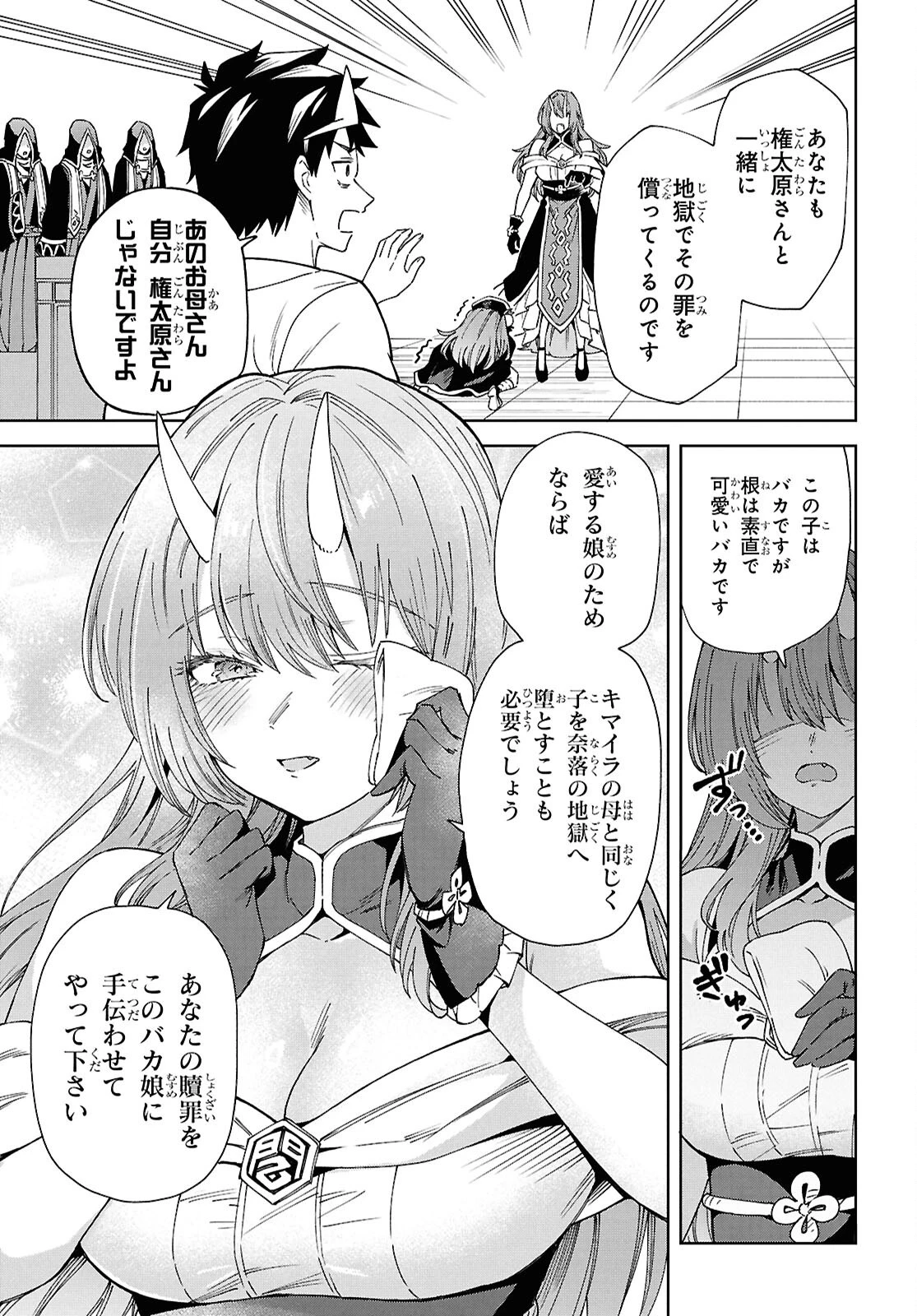 HELL'o WORK!　～異種族美少女しかいない会社で社長始めました～ 第1話 - 30