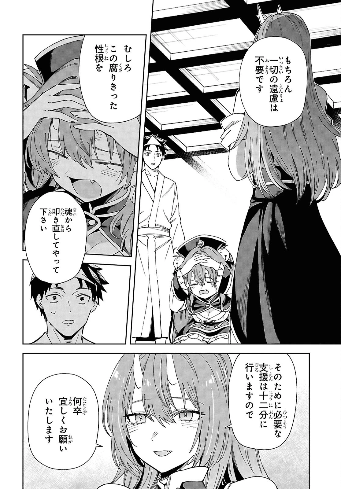 HELL'o WORK!　～異種族美少女しかいない会社で社長始めました～ 第1話 - 31