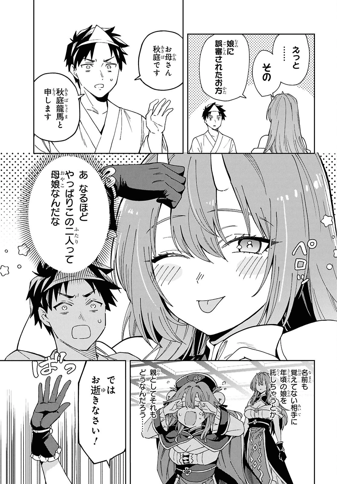 HELL'o WORK!　～異種族美少女しかいない会社で社長始めました～ 第1話 - 32