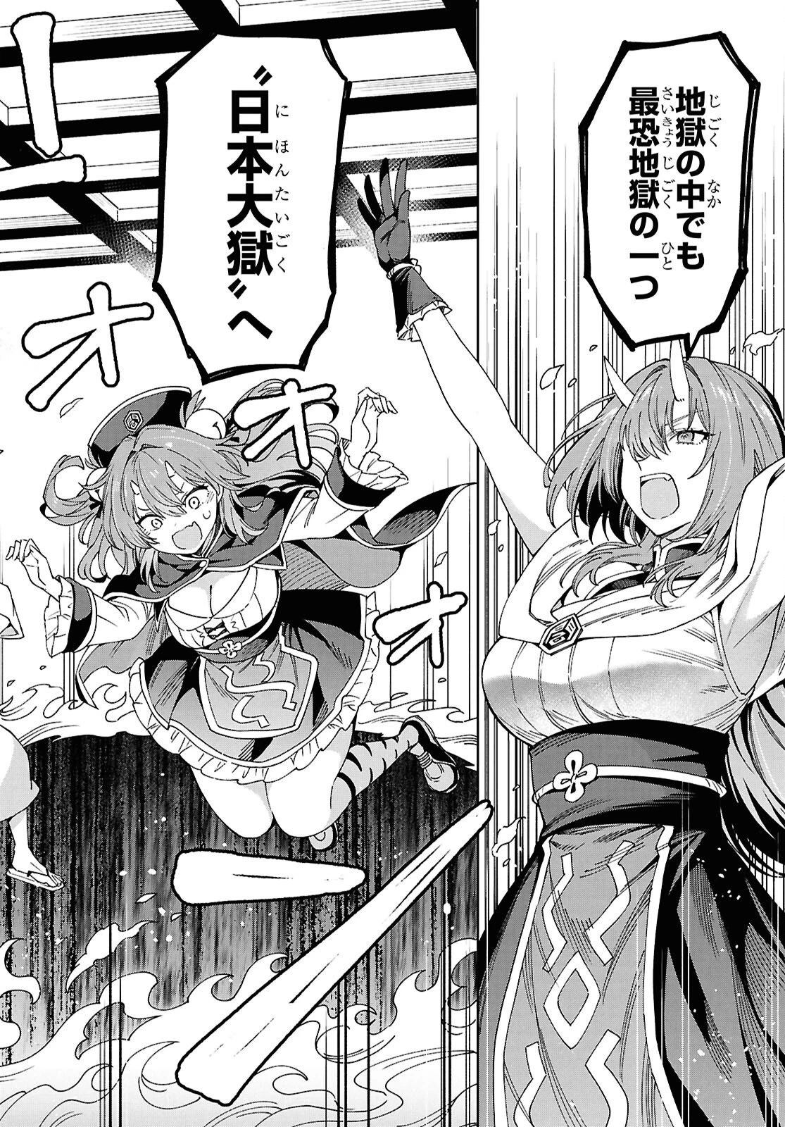 HELL'o WORK!　～異種族美少女しかいない会社で社長始めました～ 第1話 - 33