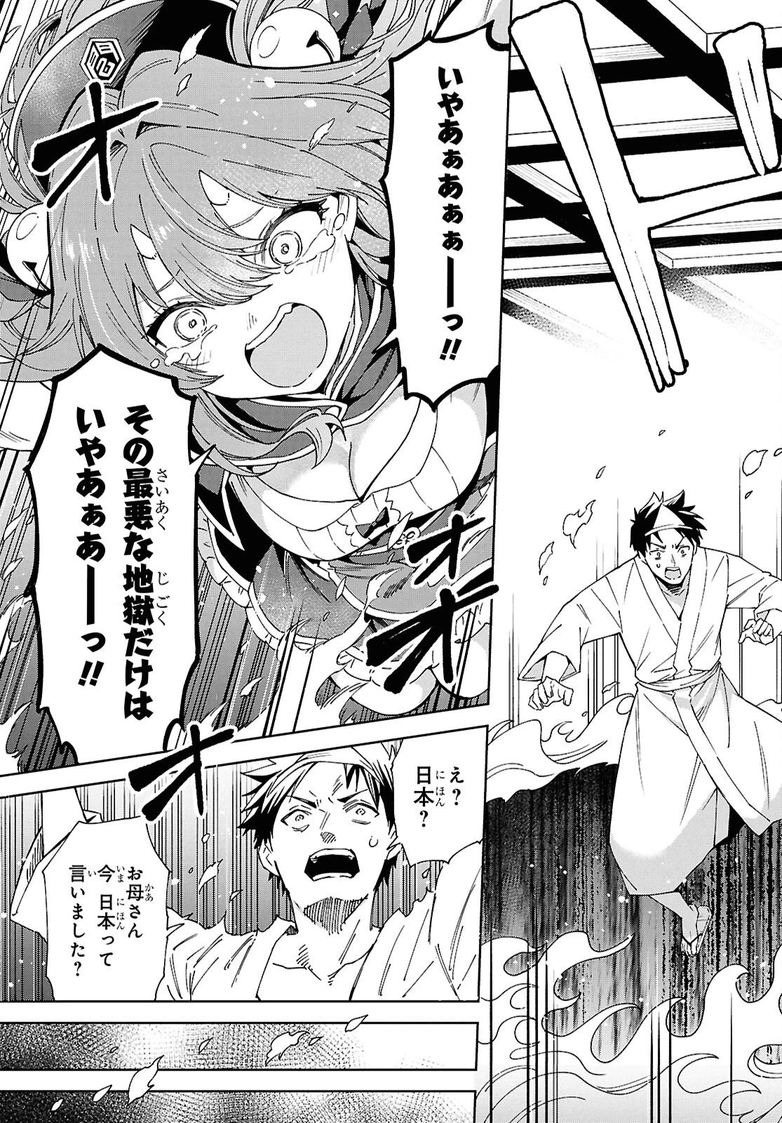 HELL'o WORK!　～異種族美少女しかいない会社で社長始めました～ 第1話 - 34
