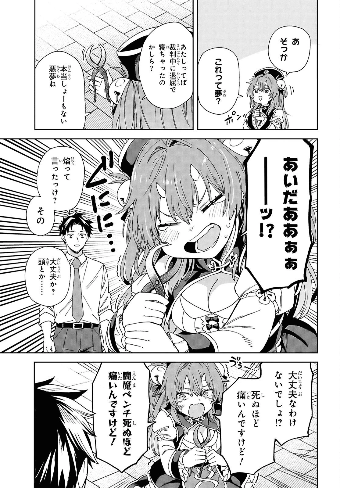 HELL'o WORK!　～異種族美少女しかいない会社で社長始めました～ 第1話 - 38