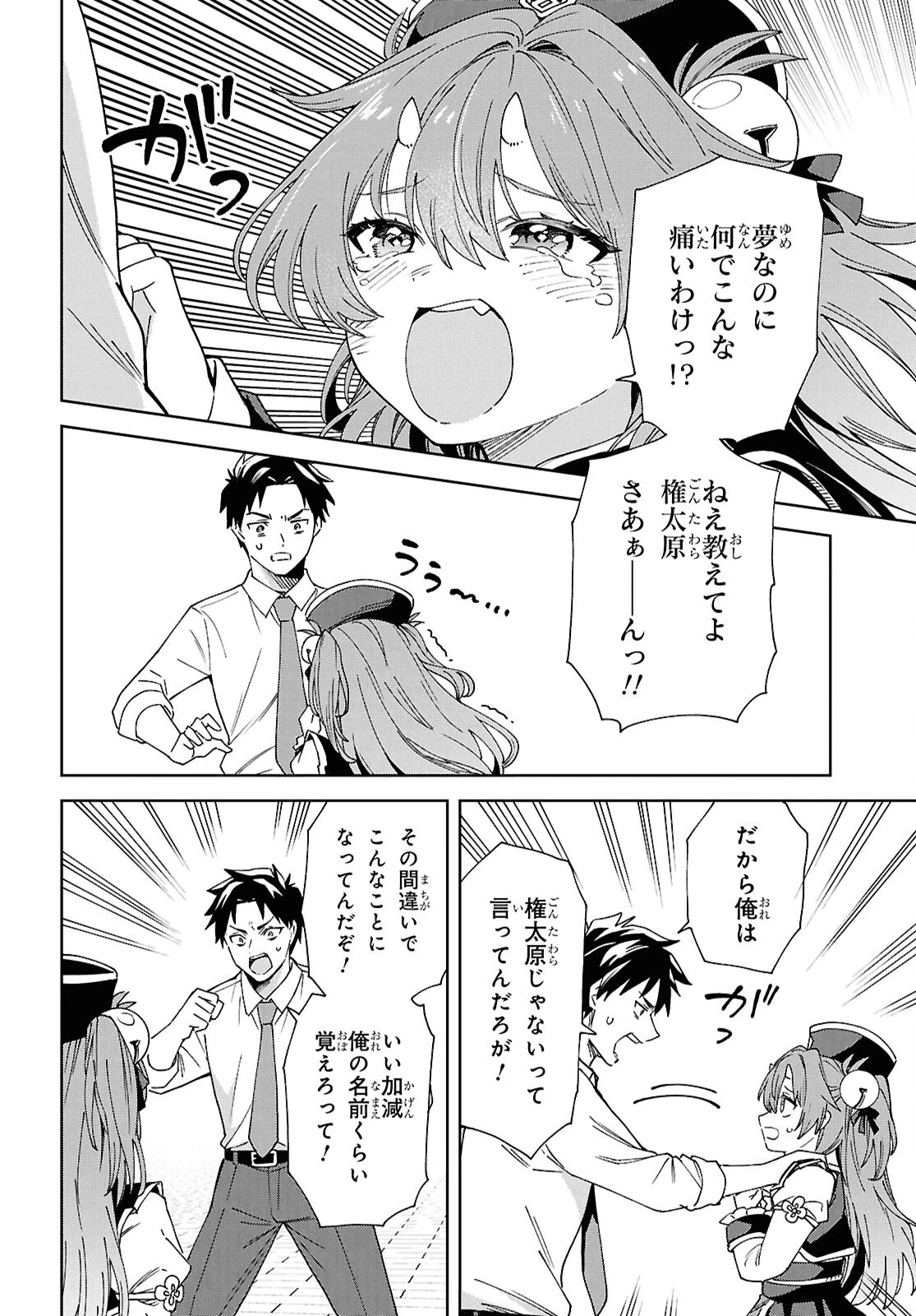 HELL'o WORK!　～異種族美少女しかいない会社で社長始めました～ 第1話 - 39