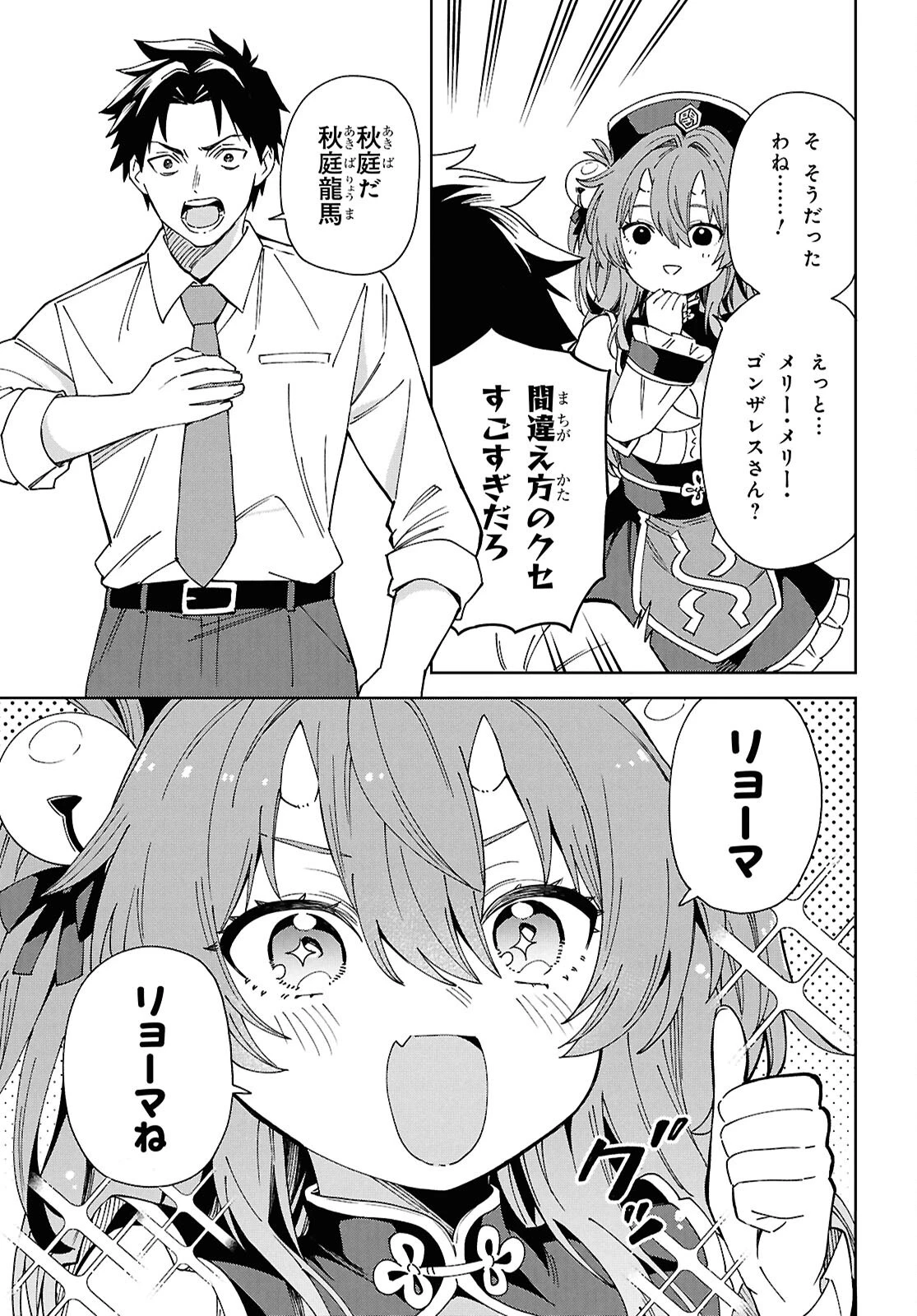 HELL'o WORK!　～異種族美少女しかいない会社で社長始めました～ 第1話 - 40