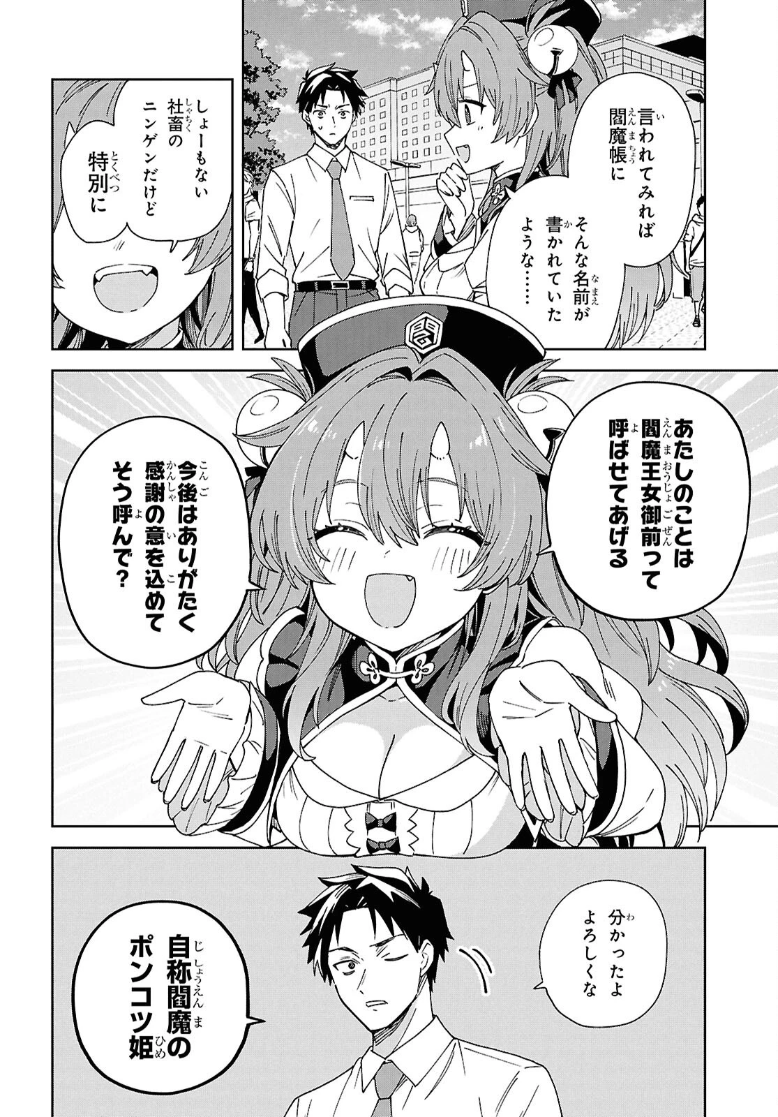 HELL'o WORK!　～異種族美少女しかいない会社で社長始めました～ 第1話 - 41