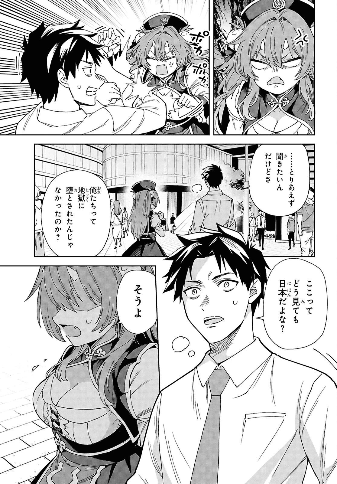 HELL'o WORK!　～異種族美少女しかいない会社で社長始めました～ 第1話 - 42