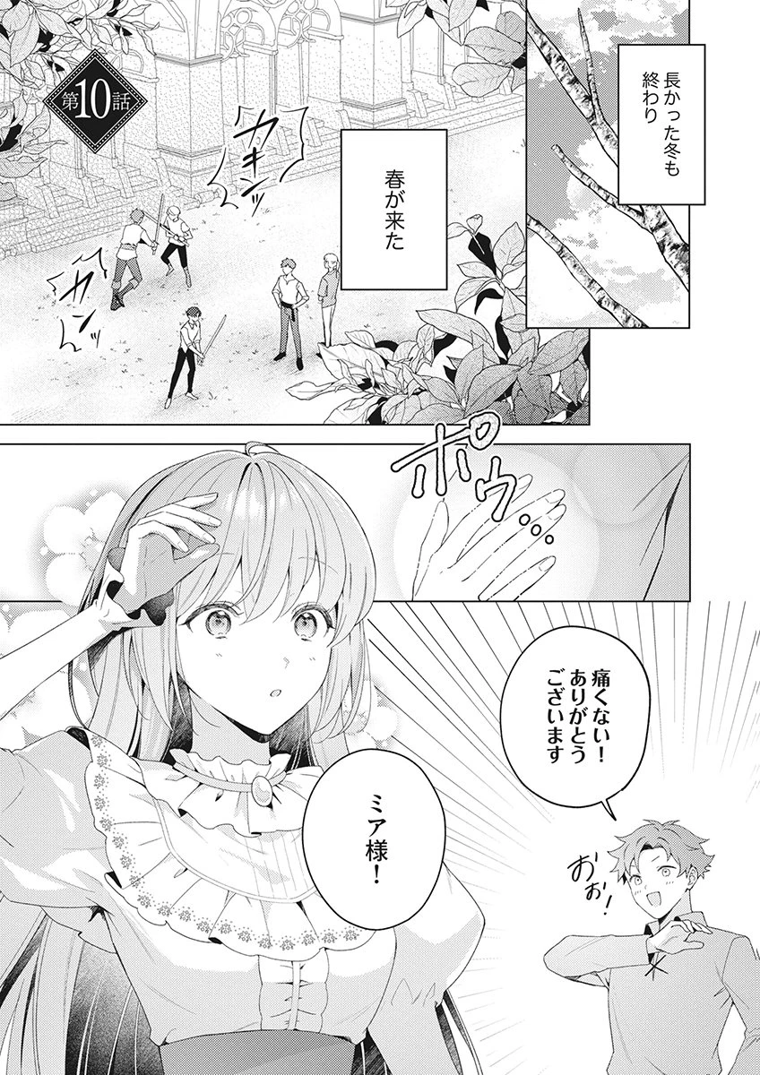 たとえ愛されない聖女だとしても 第10話 - 1