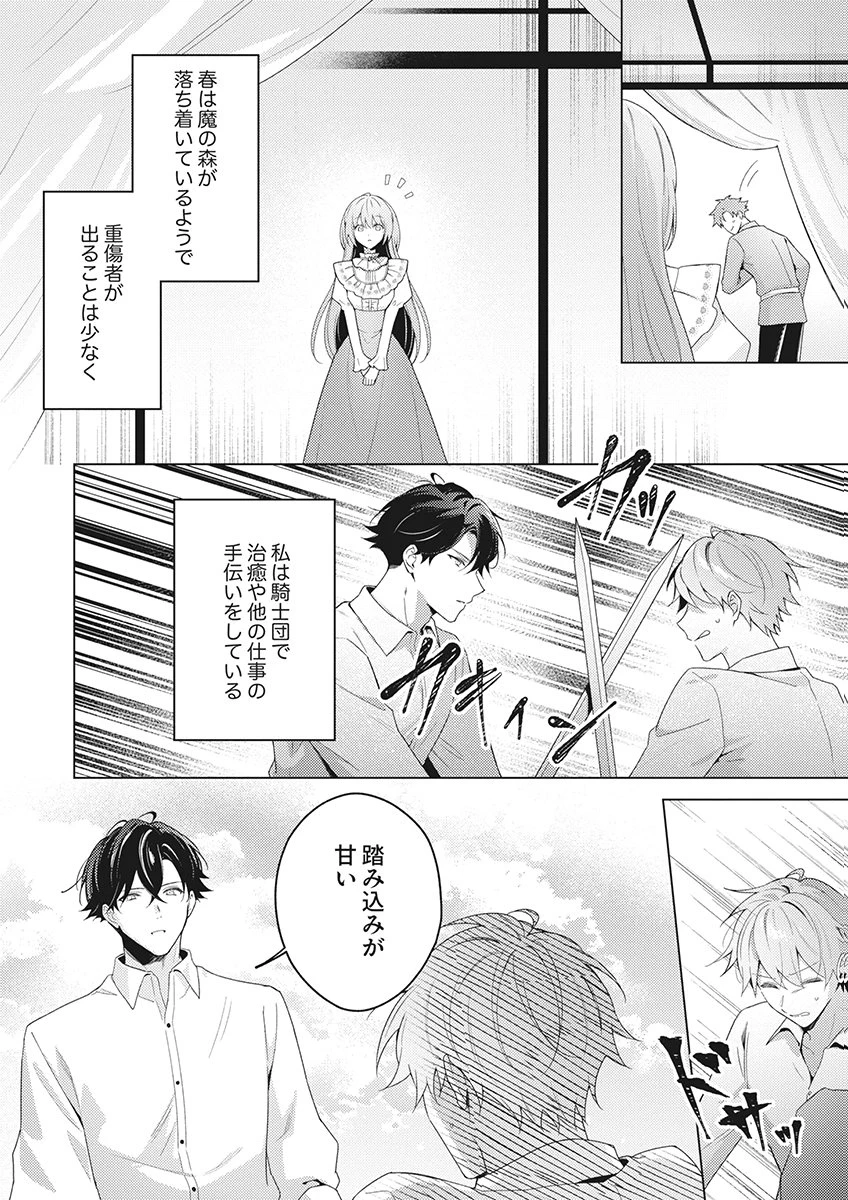 たとえ愛されない聖女だとしても 第10話 - 2