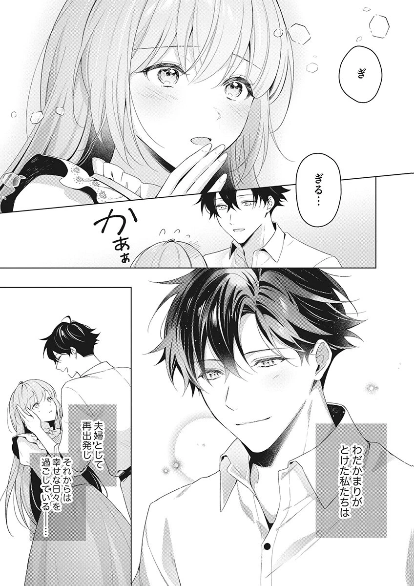 たとえ愛されない聖女だとしても 第10話 - 5
