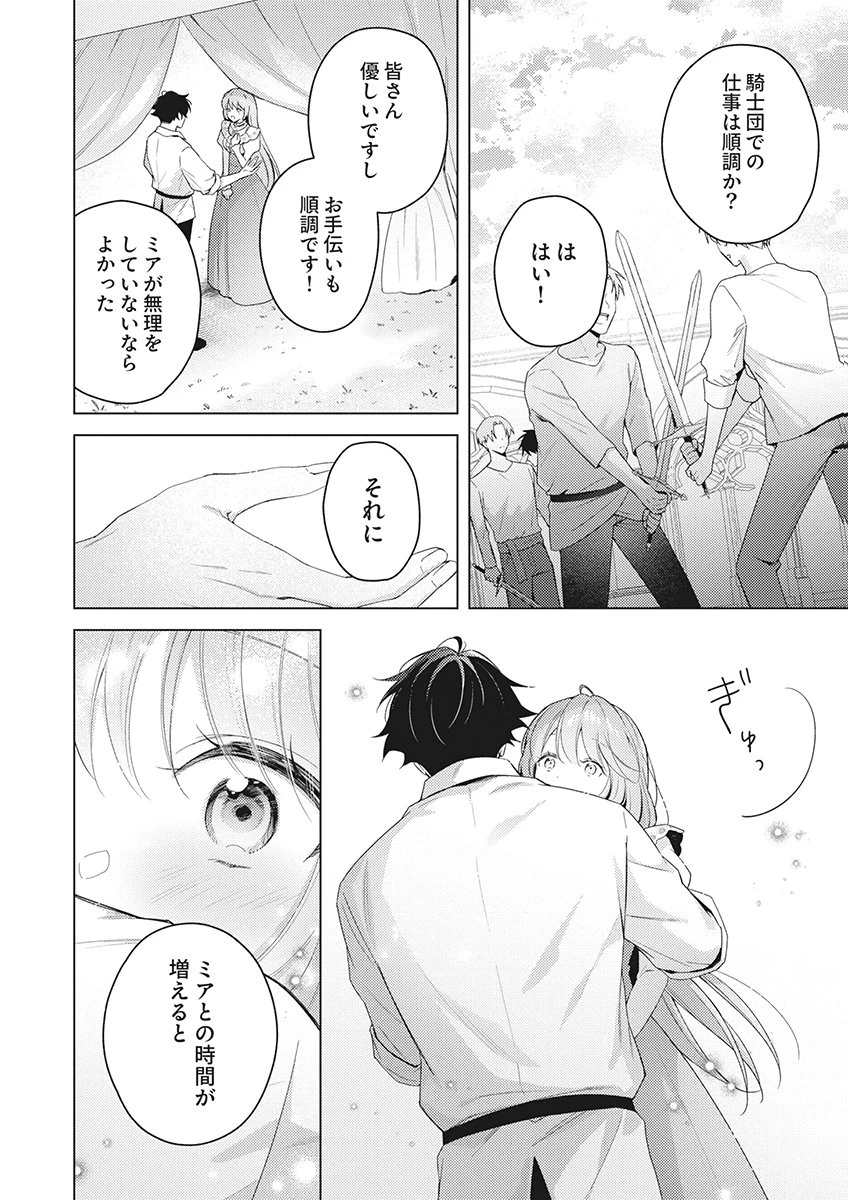 たとえ愛されない聖女だとしても 第10話 - 6