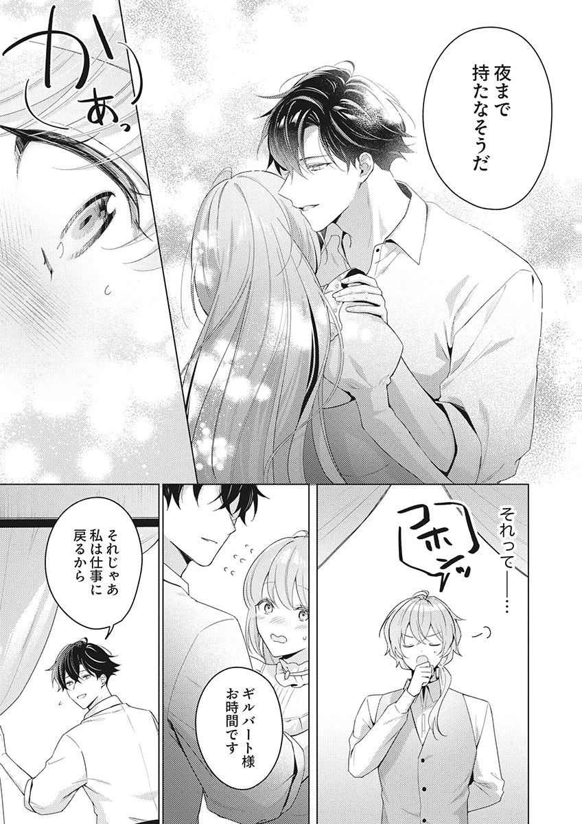 たとえ愛されない聖女だとしても 第10話 - 7