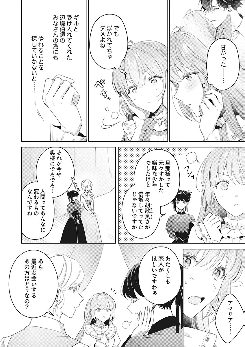 たとえ愛されない聖女だとしても 第10話 - 8