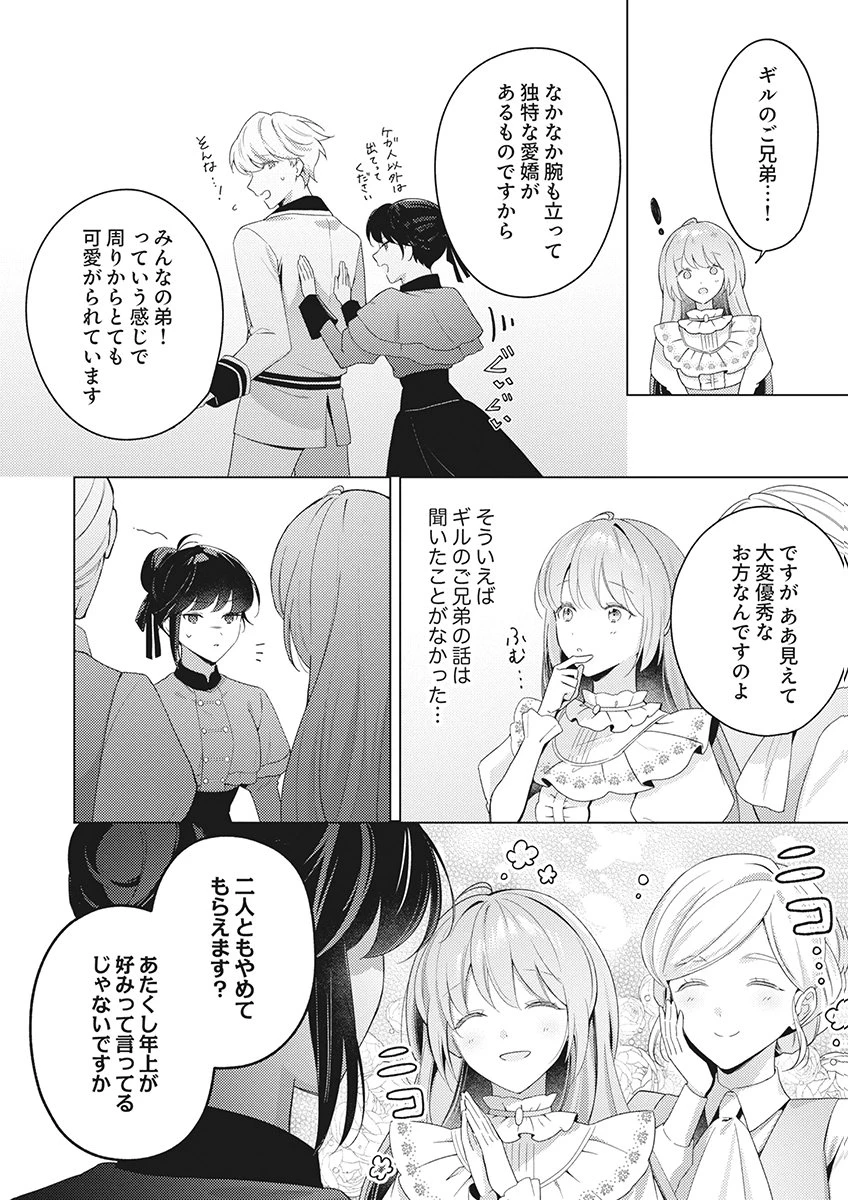 たとえ愛されない聖女だとしても 第10話 - 10