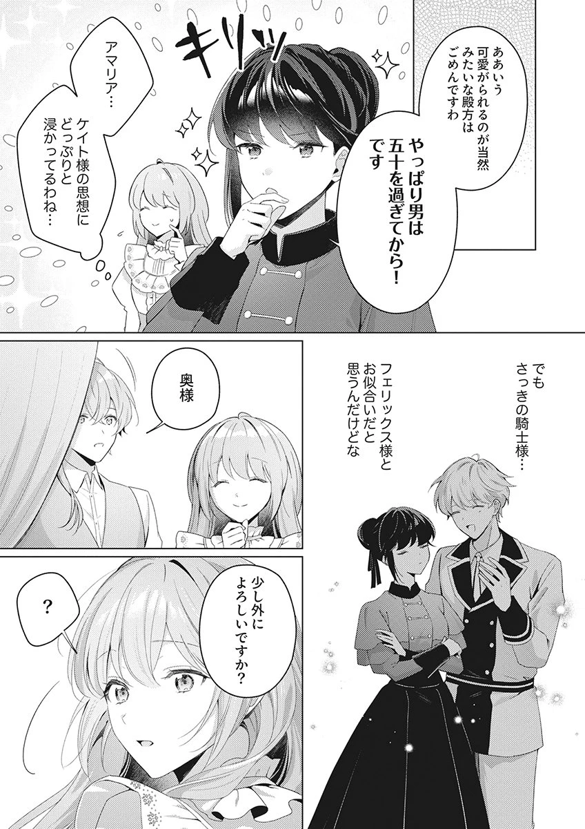 たとえ愛されない聖女だとしても 第10話 - 11