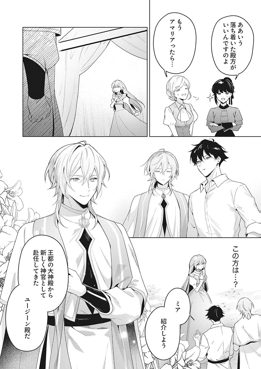 たとえ愛されない聖女だとしても 第10話 - 12