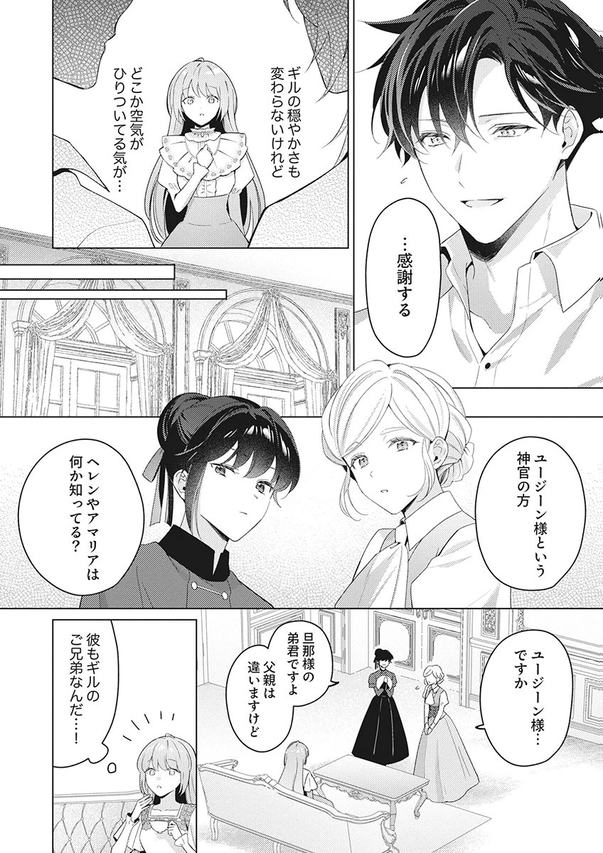 たとえ愛されない聖女だとしても 第10話 - 14