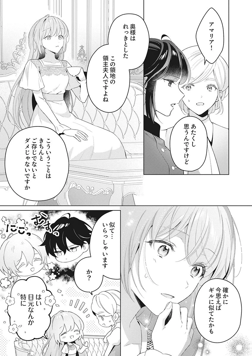 たとえ愛されない聖女だとしても 第10話 - 15