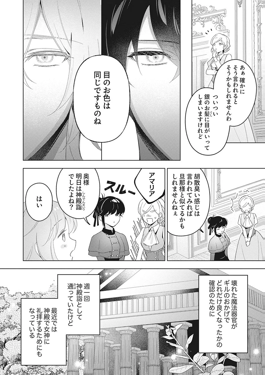 たとえ愛されない聖女だとしても 第10話 - 16
