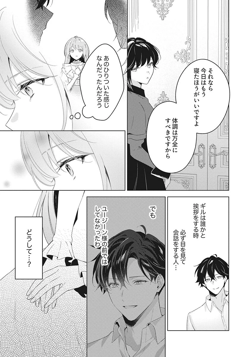 たとえ愛されない聖女だとしても 第10話 - 17