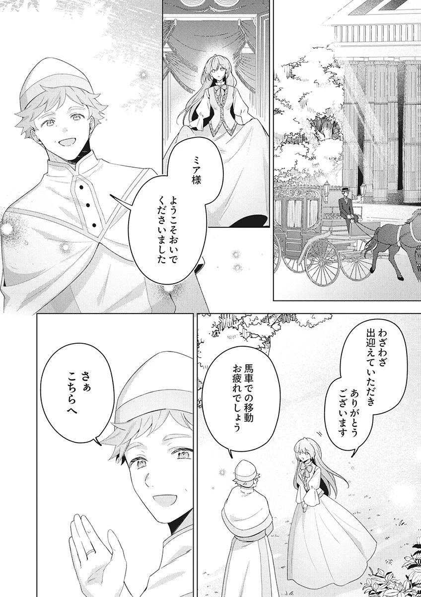 たとえ愛されない聖女だとしても 第10話 - 18